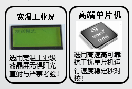 選用寬溫工業(yè)級(jí)液晶屏無(wú)懼陽(yáng)光直射與嚴(yán)寒考驗(yàn)！